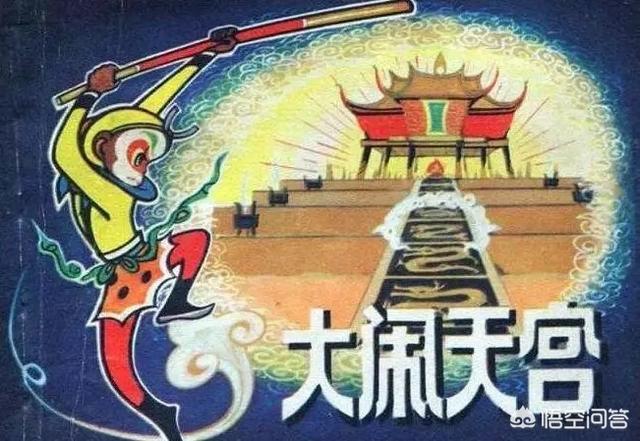 大闹天宫配音:中国动画电影为何难以重现《大闹天宫》的辉煌？