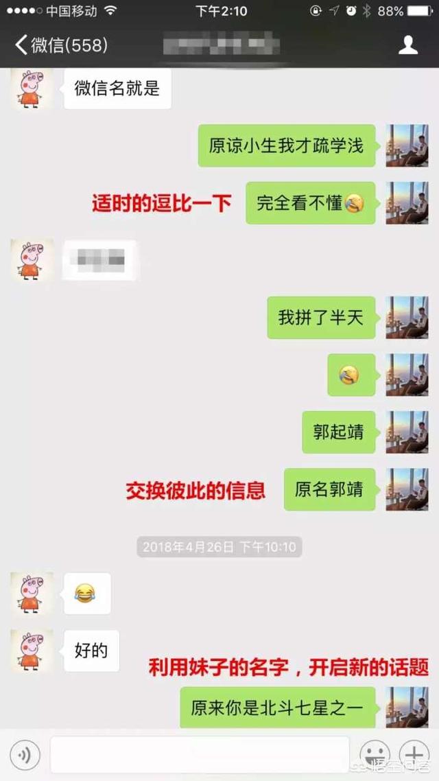 微信刚加的女生该怎么聊，才能让她对你有感觉