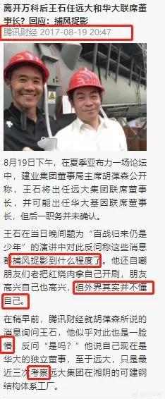 华润创业董事长，王石出任远大集团、华大基因联席董事长，王石为什么有这么多头衔