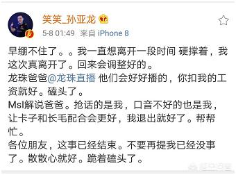 孙亚龙离婚:如何看待LOL主播孙亚龙5月8日宣布停播休息一事