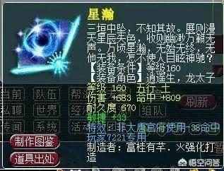目前国内哪个网游的装备最值钱？