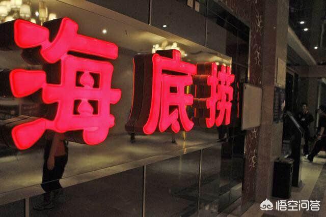 海底的秘密:海底捞成功的秘密是什么？为什么员工那么敬业？