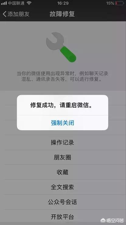 微信聊天记录被删了怎么恢复回来