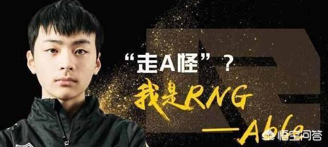 网友纷纷建议“走A怪”去当RNG战队教练,称他是“电竞爱迪生”,这是为什么？