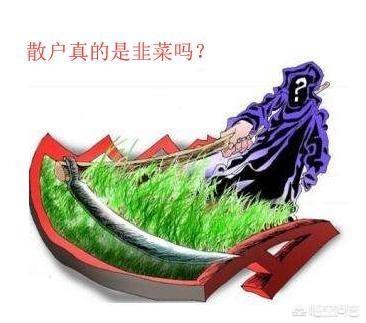 你听过的最悲惨的炒股故事是什么？插图2