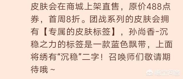 如何看待《王者荣耀》孙尚香新皮肤售价由6元变成了39元,大家还会入手吗？