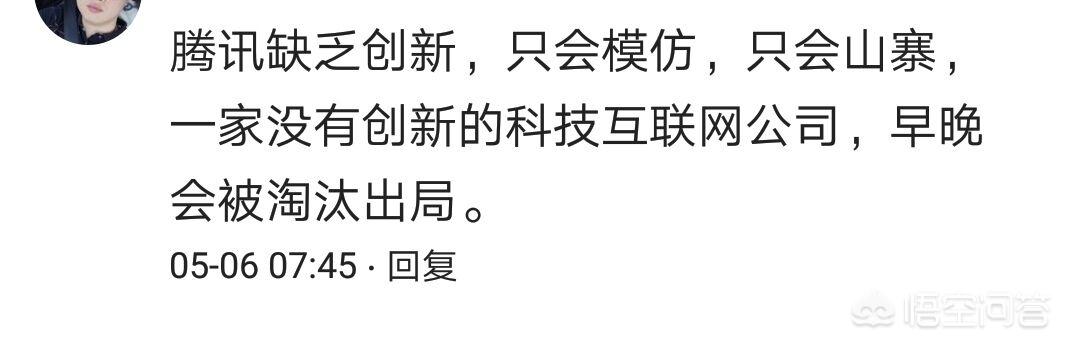 如何看待《腾讯没有梦想》一文(腾讯没有梦想原文写作特点)