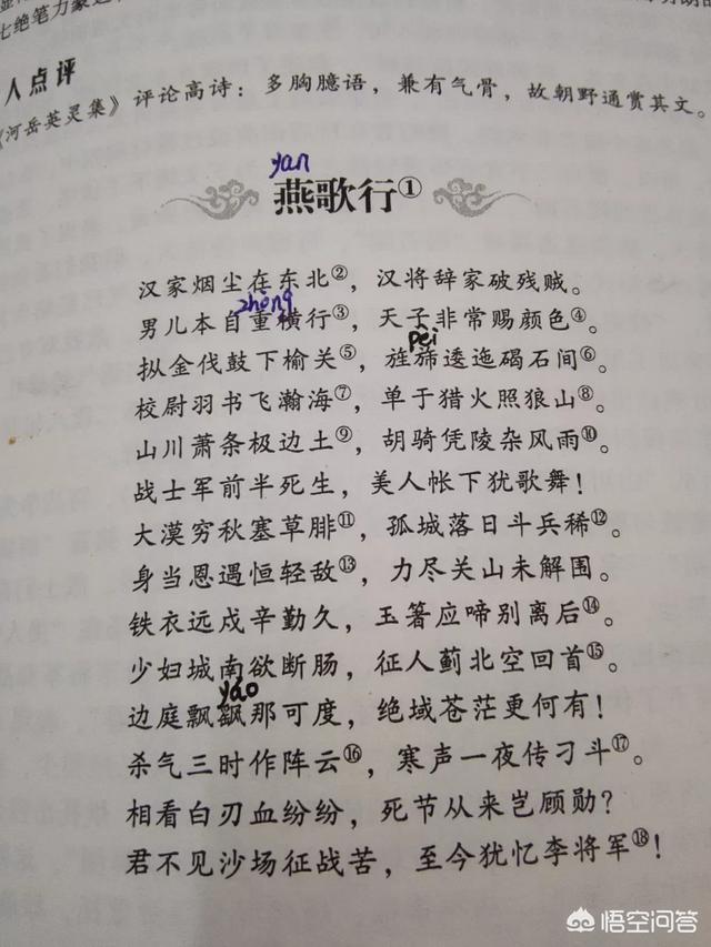 高适的《燕歌行》为什么可以说是边塞诗的集大成之作？