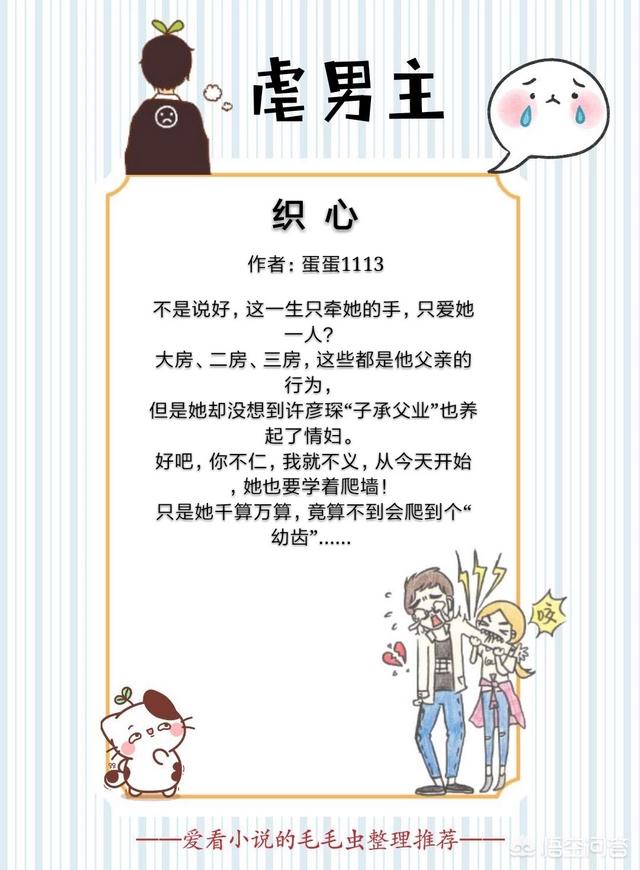 有什么好看的小说,虐男主？