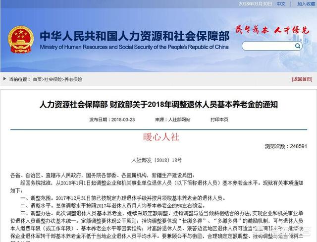 贵州省养老金上调多少？何时补发到位？