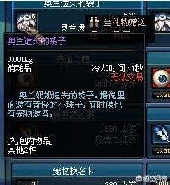 dnf宠物购买优惠:DNF有哪些花金币能买到的宠物？