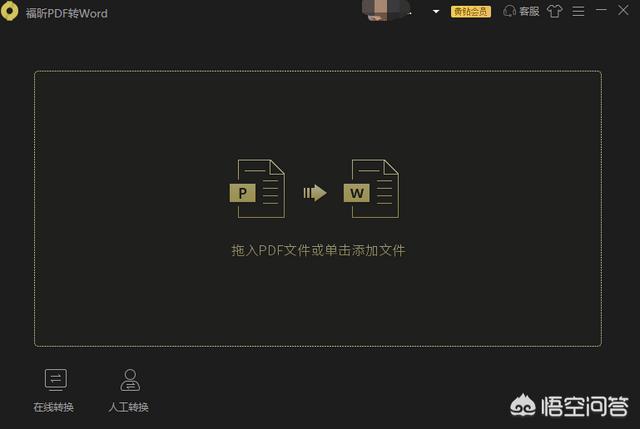 怎么免费把PDF转成Word而且不用下载任何软件？