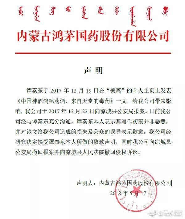 梅轩宇发道歉声明:谭秦东为什么向鸿毛药酒致歉