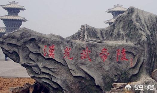 出中央人物的风水宝地,埋在洛阳的历史名人，你知道的有哪些？