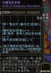 DNF有哪些稀有的称号？
