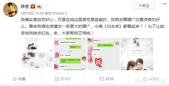 孙坚唐嫣聊天记录:孙坚向唐嫣“讨要广告费”是怎么回事？