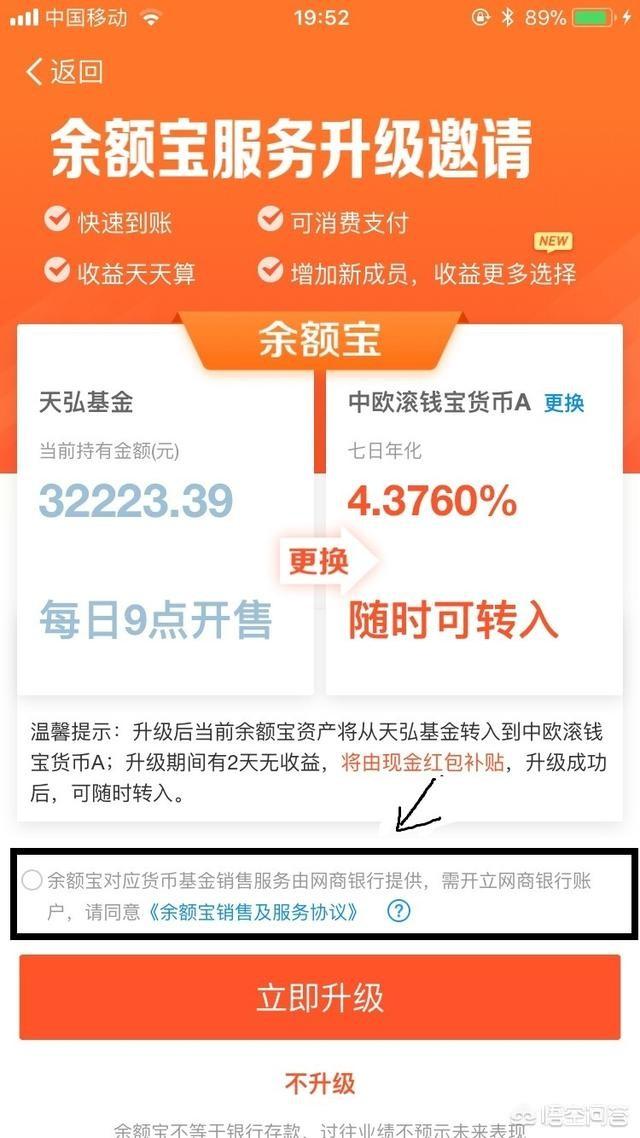 余额宝升级和网商银行有关系吗,为什么要先开通网商银行？