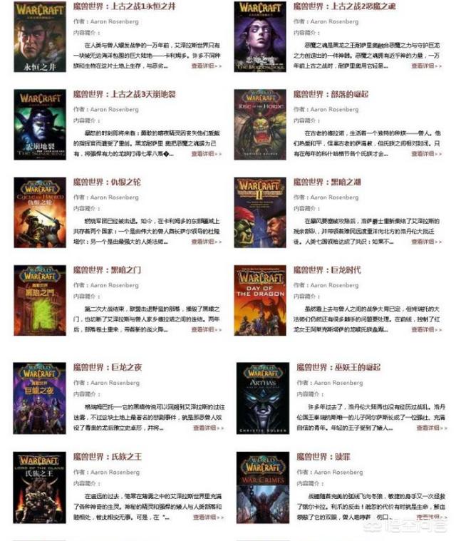 魔兽故事:魔兽世界的剧情在哪里看完整的