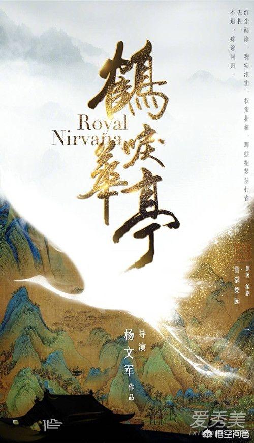 李一桐的老公介绍:如何评价罗晋、李一桐主演的《鹤唳华亭》？