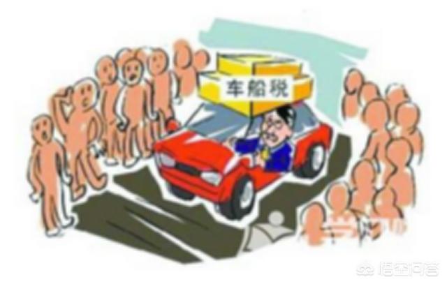 什么是车船税,为什么车船税每年都要征收？