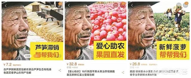 被滥用的“滞销大爷”火爆网络,这到底是助农还是坑农？