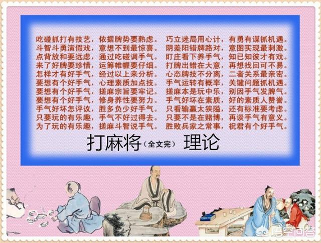 麻将高手是怎样炼成的？