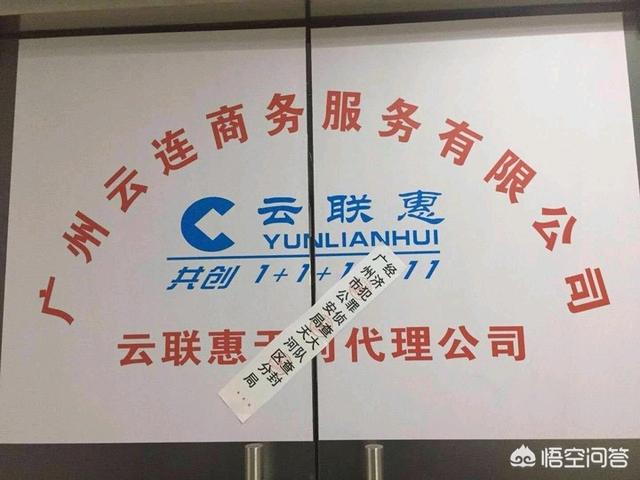云联惠合法吗？加入了但现不给返现了该怎办？