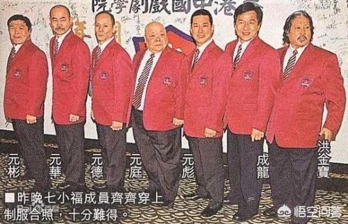容继志:《七小福》中为什么有的人用艺名有的人用原名？