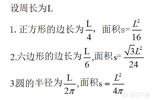 等周图形 为何圆的面积最大 悟空问答