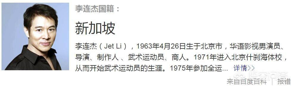 李连杰是林立果的:李连杰是身世和详细资料？