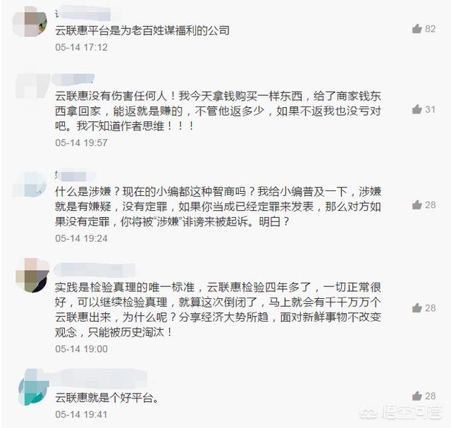 云联惠合法吗？加入了但现不给返现了该怎办？