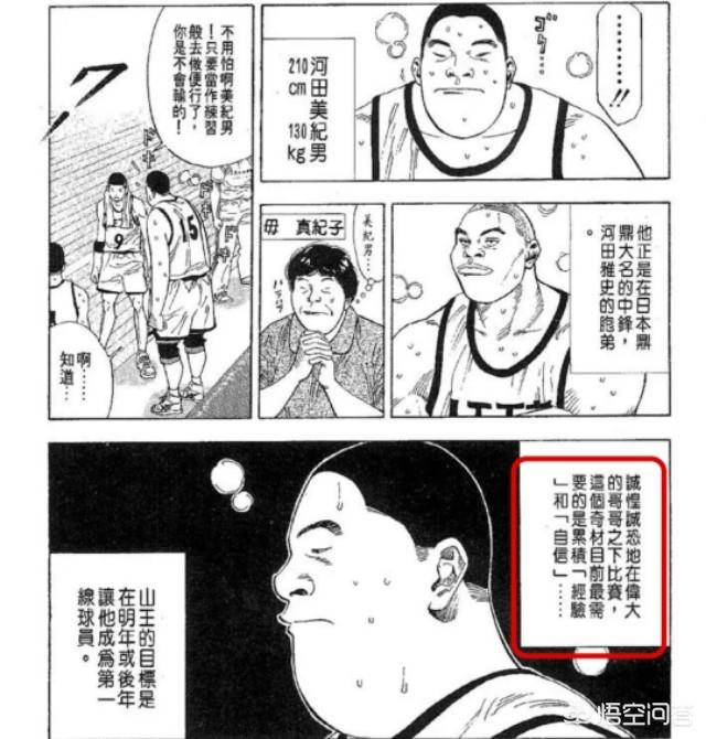 《灌篮高手》河田雅史走后,山王工业的内线小河田会是怎样的存在？