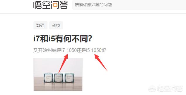 i7和i5有何不同？