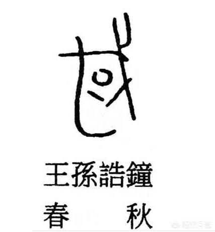 头条问答 大师写了一幅甲骨文 哪位朋友帮忙认一下这几个字 4个回答