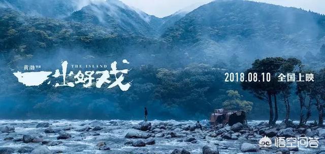 一出好戏结局:黄渤导演了《一出好戏》，你觉得是一出好戏吗，说说原因？