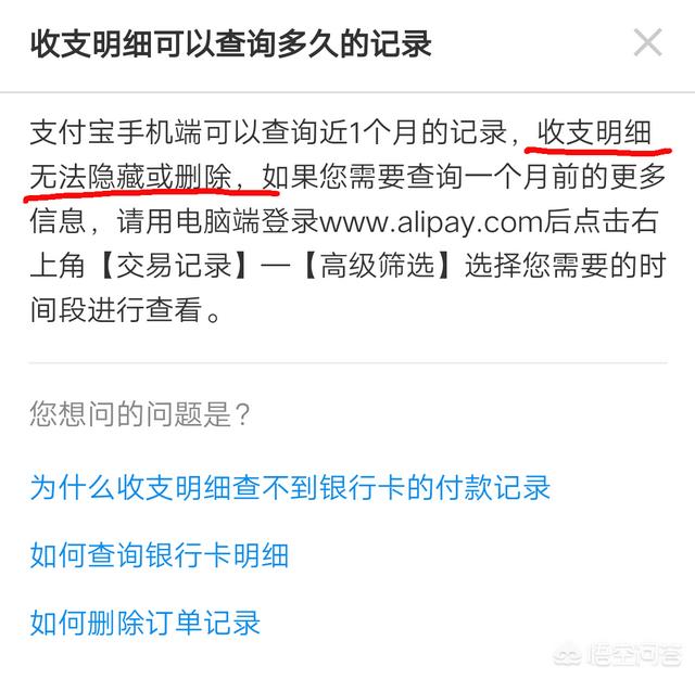 余额明细怎么删除不了,支付宝里的余额明细怎么删掉？