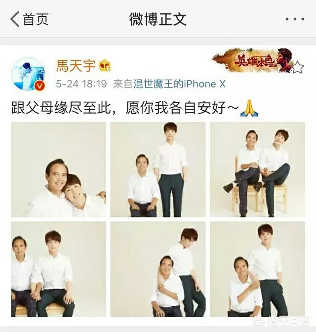马天宇身世:你对马天宇身世上热搜这件事怎么看？