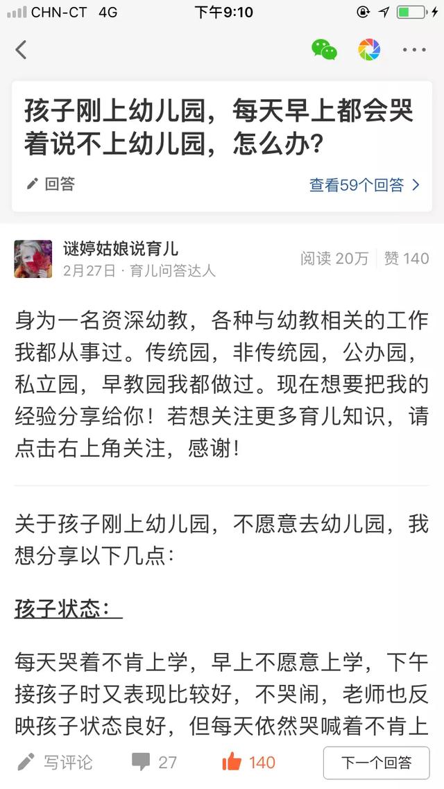小朋友上了一段时间幼儿园,突然又不想上了怎么办？