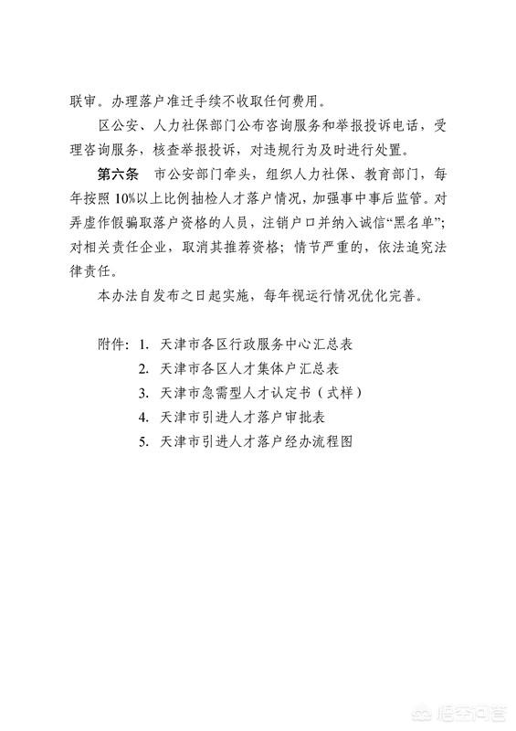 落户天津怎么办理？
