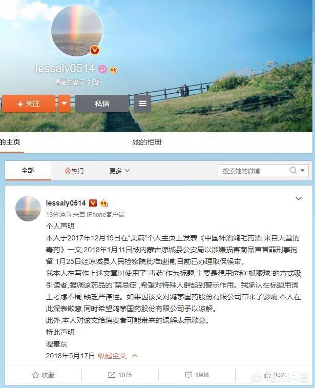 梅轩宇发道歉声明:谭秦东为什么向鸿毛药酒致歉