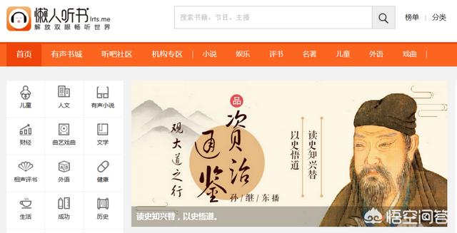 有哪些好的pc端在线听书网站？