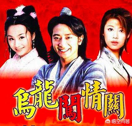 10多年过去了,《乌龙闯情关》主演们现状如何？