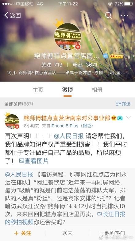 周一围道歉声明:“鲍师傅道歉事件”的始末是什么