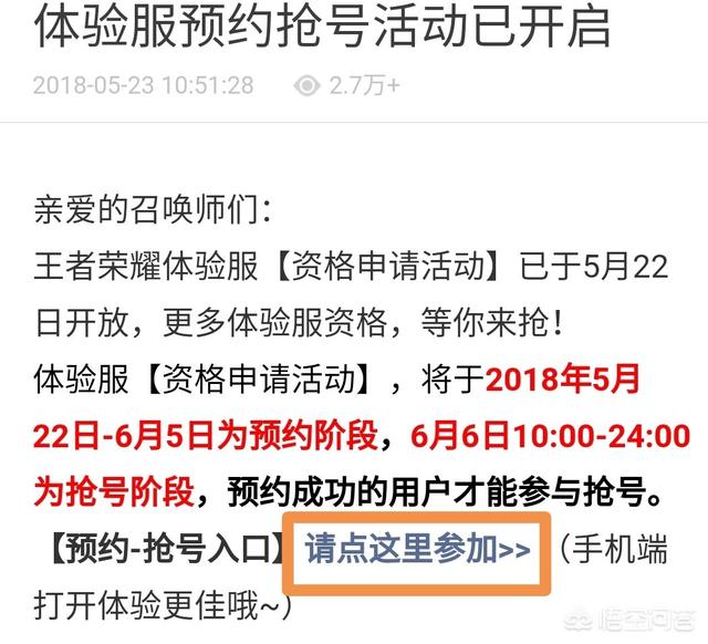 王者荣耀体验服什么时候可以申请？该如何获得体验服资格呢？