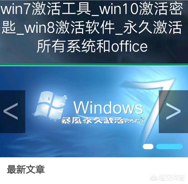 有什么好的win7激活工具？
