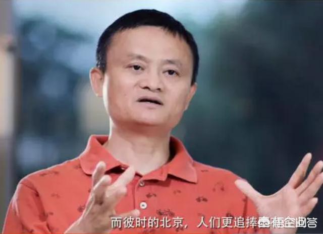 当年北漂的马云为什么在北京没有取得成功？