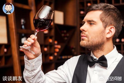 如何鉴别红酒，如何通过品鉴分别葡萄酒的好坏