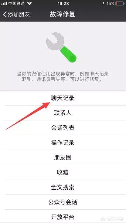 微信聊天记录被删了怎么恢复回来