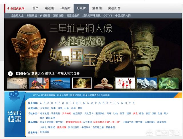 cctv纪录片，CCTV9里的纪录片在哪个网站上可以找到观看