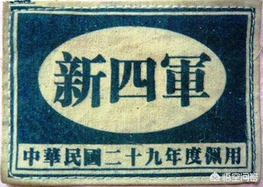 解放军八路军和新四军怎么区分